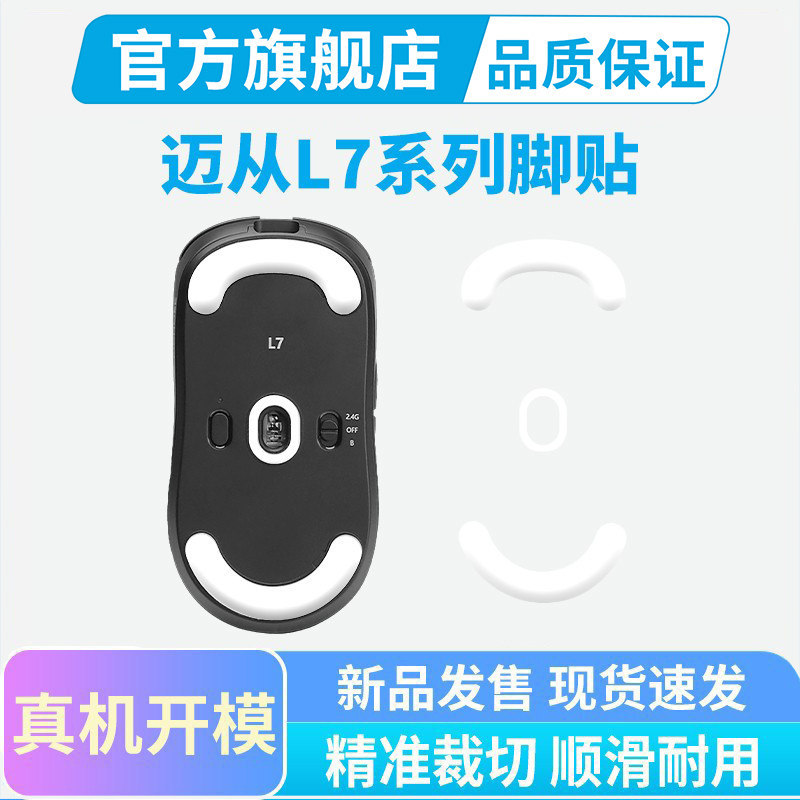 Từ L7 Miếng Dán Chân Chuột Tay Nhỏ / Vừa Lớn PRO Ultra + Teflon Ice Phiên Bản Miếng Dán Chân Mịn Miế