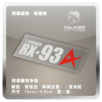 V Gundam / RX-93 / Amro / Điện Đau Xe Miếng Dán Xe Máy Laptop Hành Lý Mũ Bảo Hiểm Miếng Dán HA002