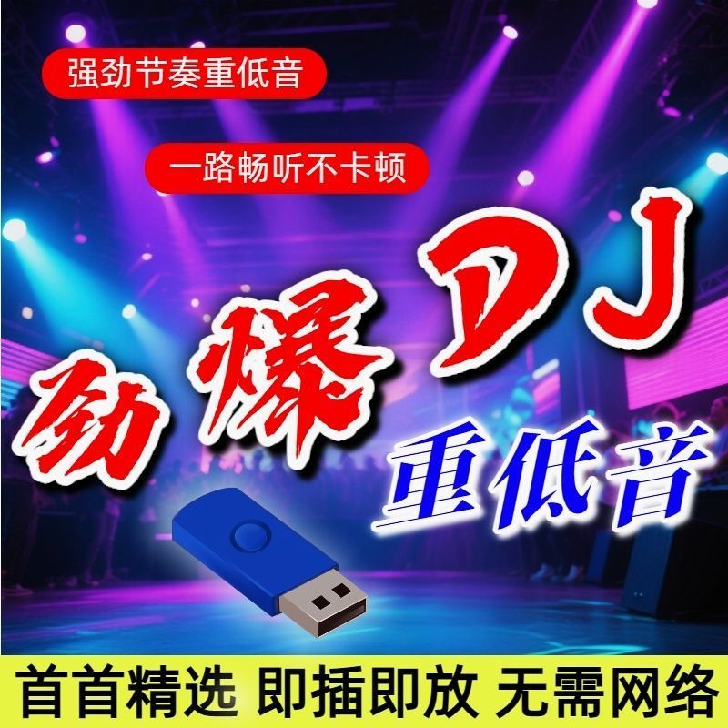 2025 Loa siêu trầm dj hi bài hát nhạc xe hơi U Disk Tik Tok Bài hát DJ phổ biến Lossless Chất lượng 
