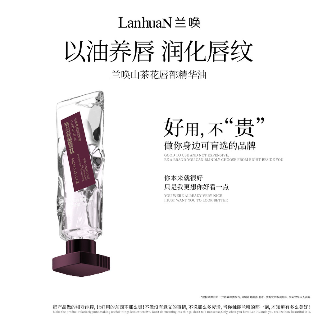 [Phát sóng trực tiếp độc quyền] LanhuaN LanhuaN Camellia Lip Essence Oil Jasmine Sweet Orange Fade L