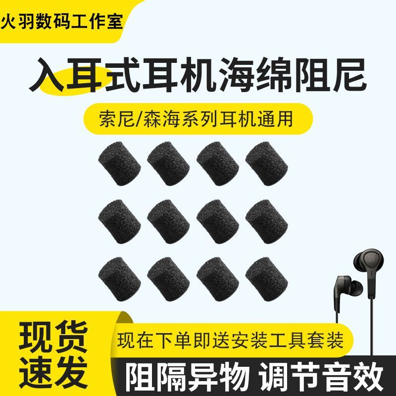 Spot Goods#Sony Headphone Damping Foam In-Ear Tuning Cotton n3ap Noise Reduction Dust Filter1000xm4E