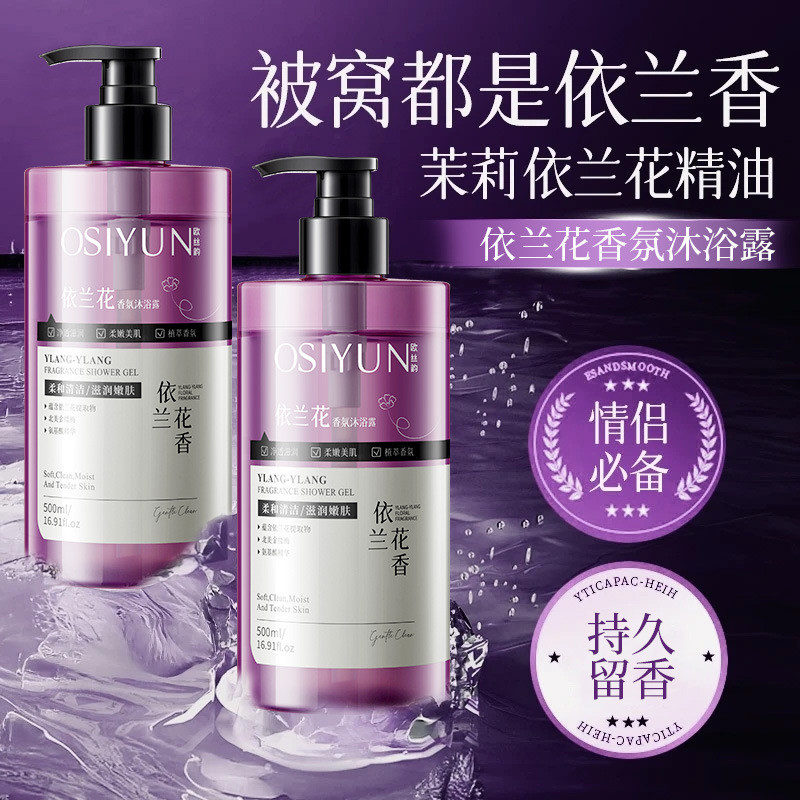 Gel tắm Osiyun Ylang-Ylang Làm sạch trẻ hóa Sữa tắm thơm Ylang-Ylang Dưỡng ẩm Sữa tắm dung tích lớn
