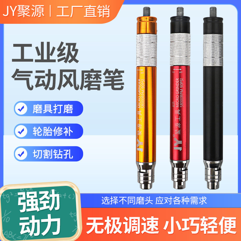 [Dụng cụ điện] Juyuan Bút mài gió khí nén Máy mài khí nén Cắt ngọc đánh bóng Khoan khắc nhỏ Dụng cụ 