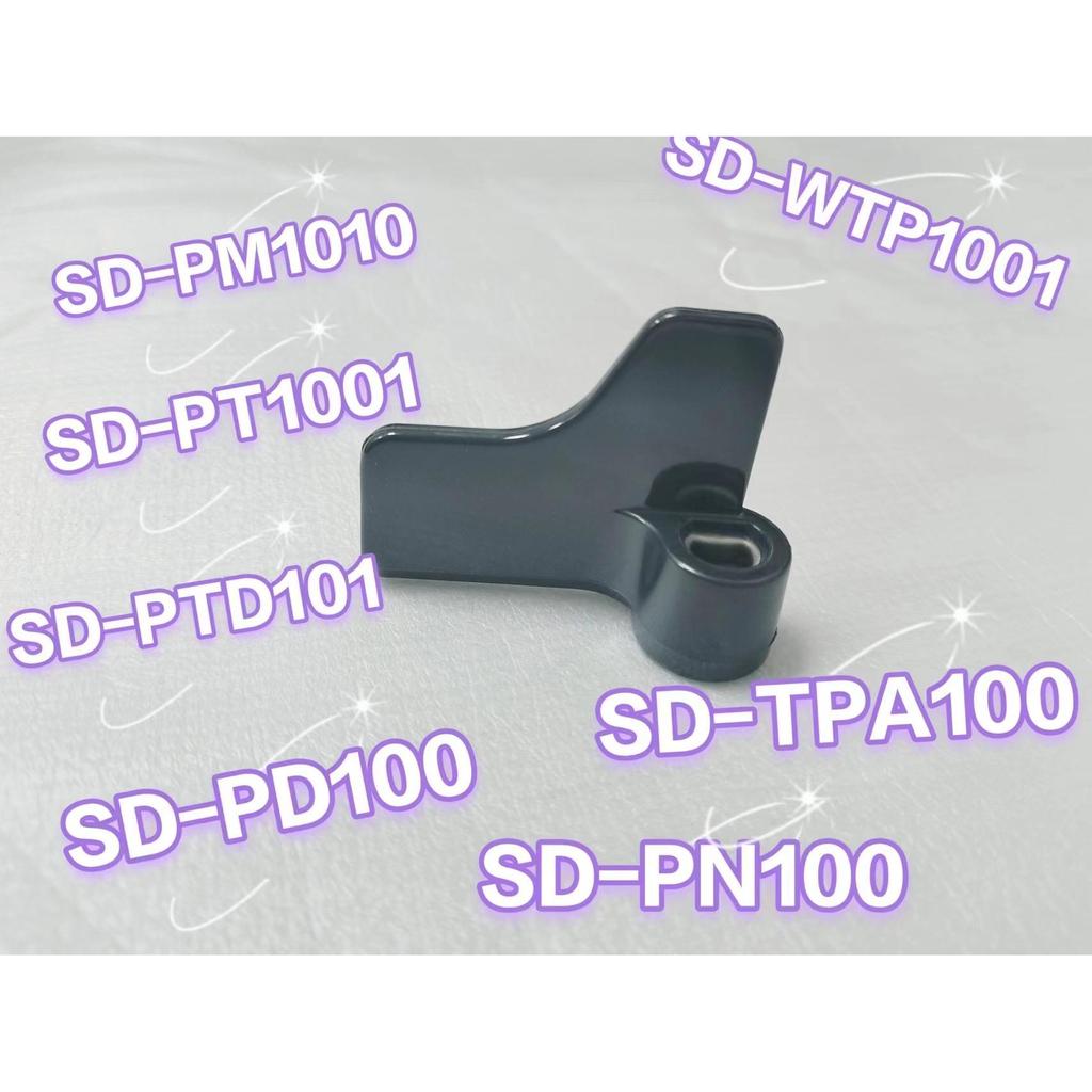 Máy làm bánh mì chính hãng Panasonic SD-PD100 / PN100 PPF100 PPG100 Lưỡi dao PTD101 Lưỡi khuấy