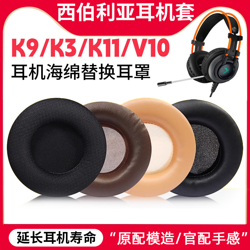 Thích hợp cho Siberia K9 Vỏ Tai Nghe K3 Bịt Tai K11 V10 Internet Cafe Internet Cafe Earmuffs Mũ Phụ 