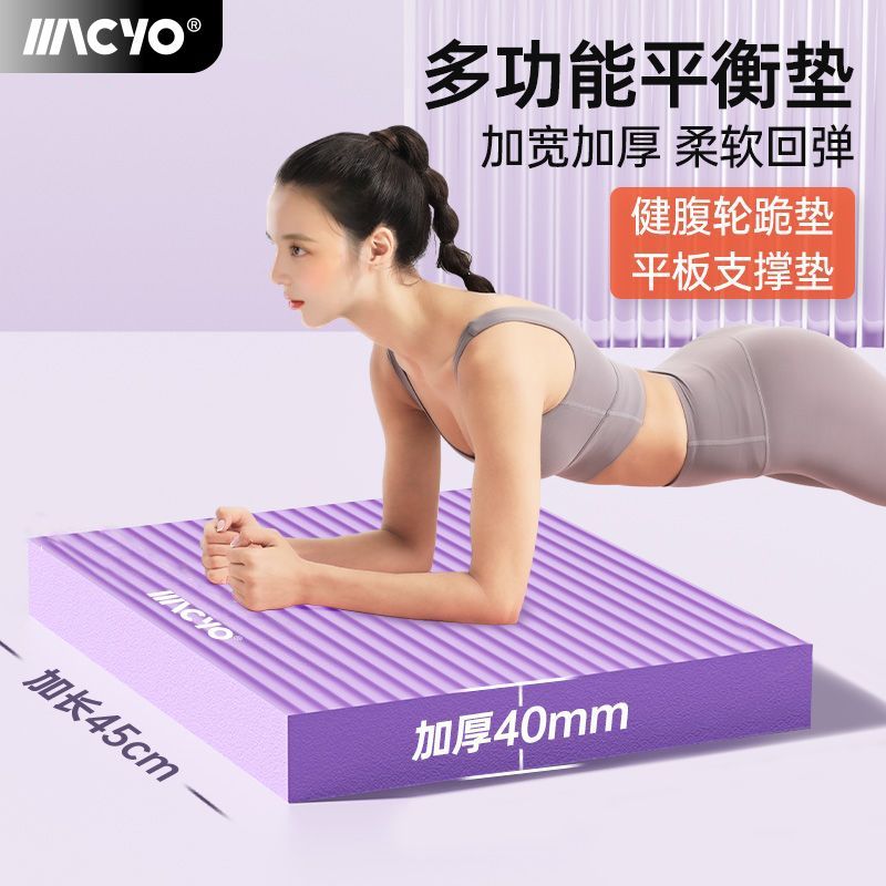 Premium Selection#[1.9Ten Thousand People Collection]Balance Pad Kneeling Pad Thickened Plank Suppor