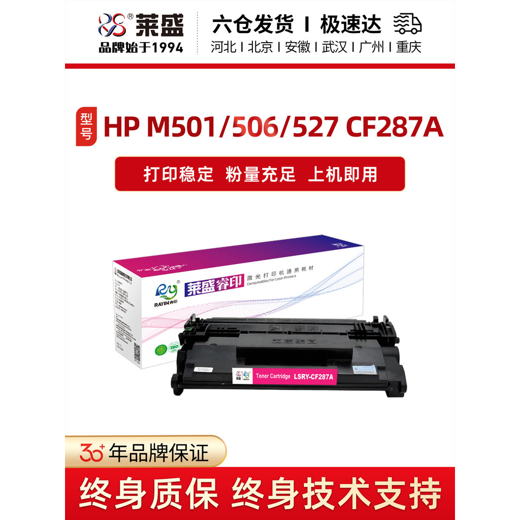 Laisheng CF287A Selenium Trống Thích Hợp Cho HP M501dn / n M527 M506dn M506x M527dn M527f M527z M505