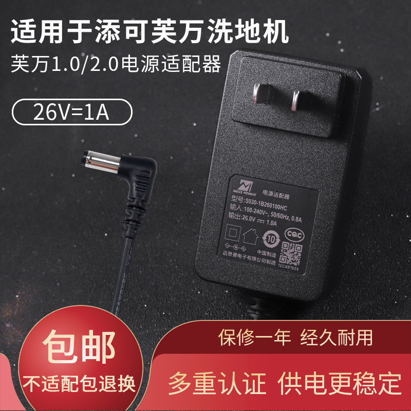 Thích hợp cho cáp sạc máy giặt sàn Timco Fuwan 26v1a 1.0 / 2.0 Cáp chuyển đổi nguồn sạc thế hệ thứ 1