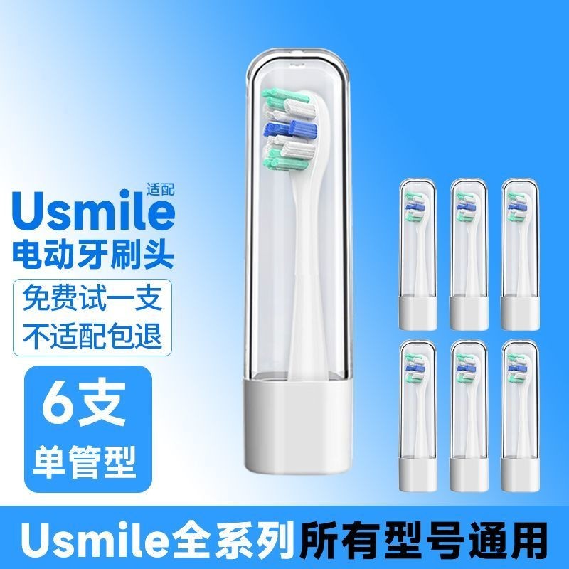 Đầu bàn chải đánh răng điện Meitianlai Adapt USmile Y20 / Y10 / P10 / Pro Smile Plus Đầu thay thế đa