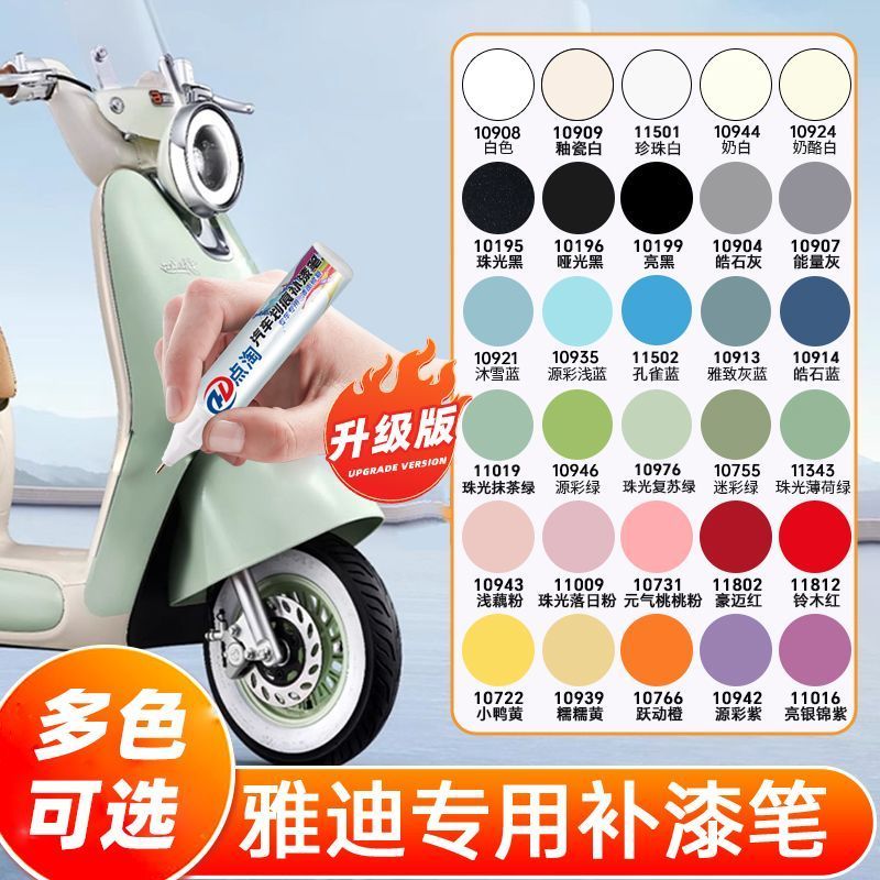Yadi Xe Điện Touch-Up Paint Pen Scratch Repair Scratch Touch-Up Paint Repair Pen Pearl White Dot Pai