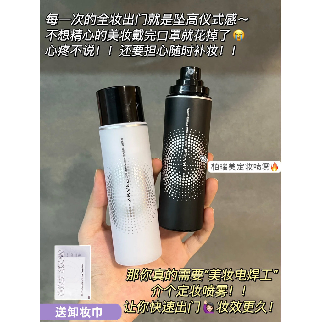 Xịt trang điểm PRAMY PRAMY Mùa hè lâu trôi không mang lại chính hãng bóng mờ mờ mờ