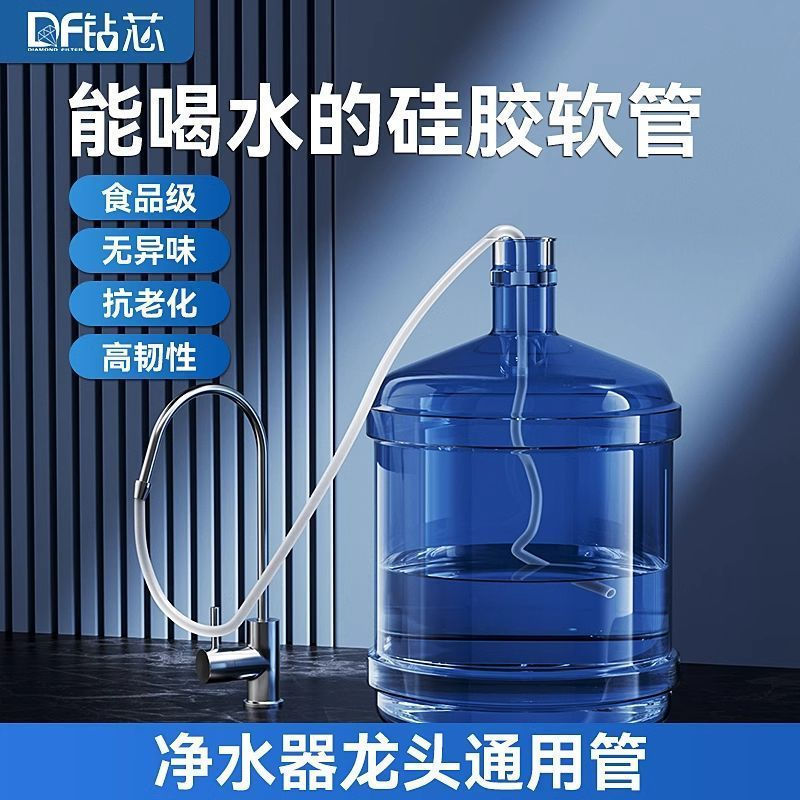 New Product#Water Purifier Faucet Water Pipe Household Direct Drinking Water Machine Drinking Bucket