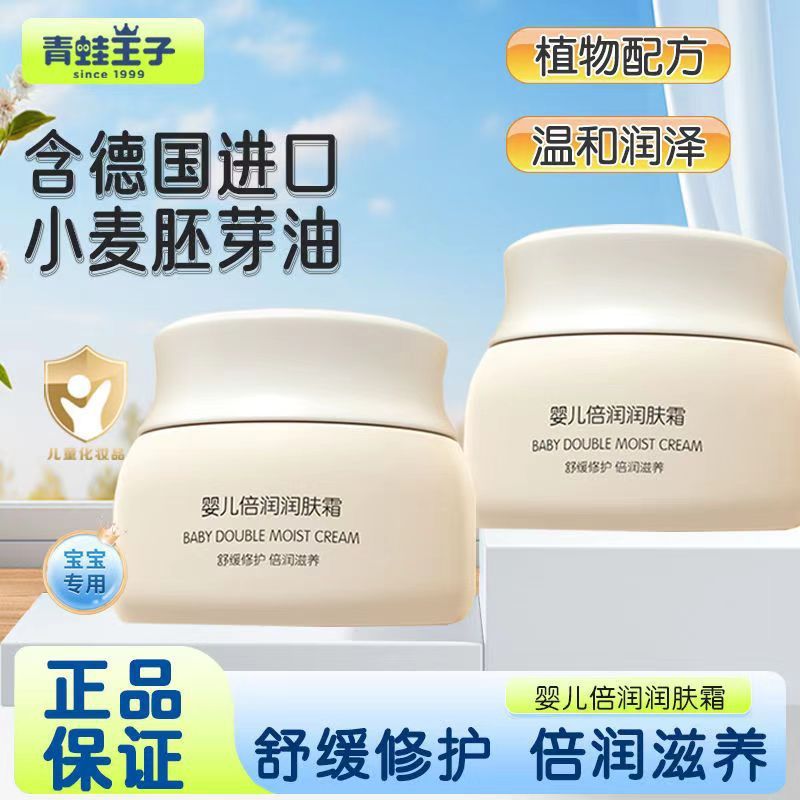 Spot Goods*Frog Prince Baby Moisturizing Cream Hydrating and Moisturizing Newborn Baby Baby Children