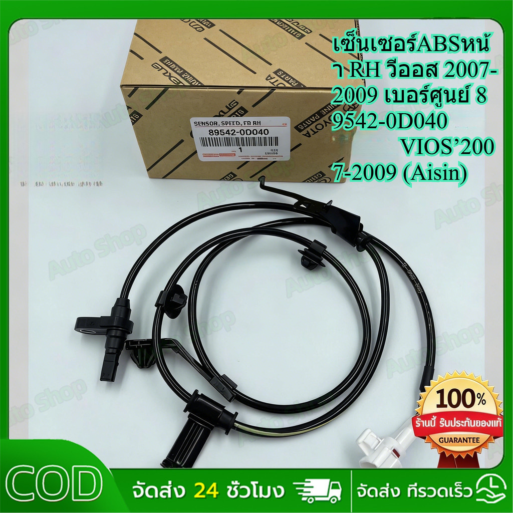 COD ABS Cảm Biến Bánh Trước Bên Phải Vios Năm 07-12 Yaris 06-13 Động Cơ 1.5L 1NZ-FE 89542-0D040 / 89