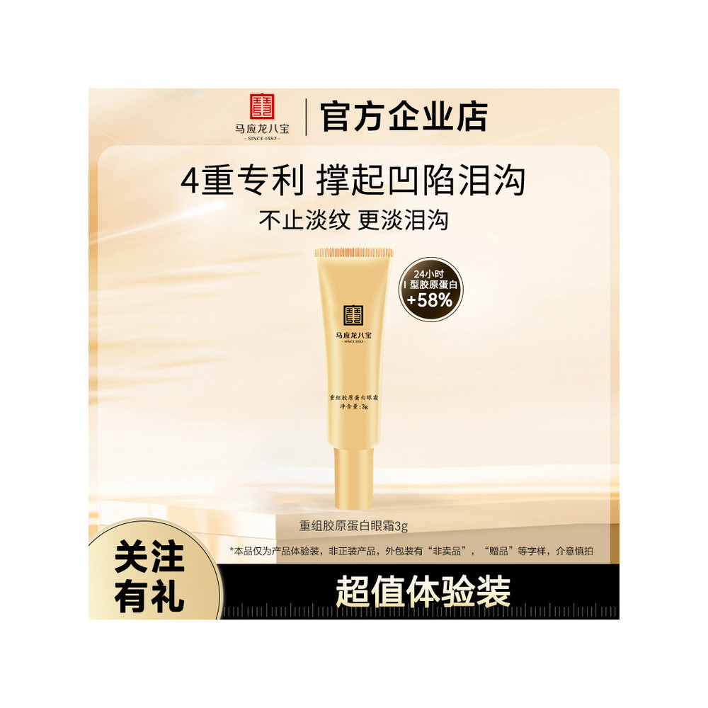 Ma Yinglong Eight Treasure Eye Cream Collagen Fade Dark Circles Fine Lines Lift Firming Cải thiện rã