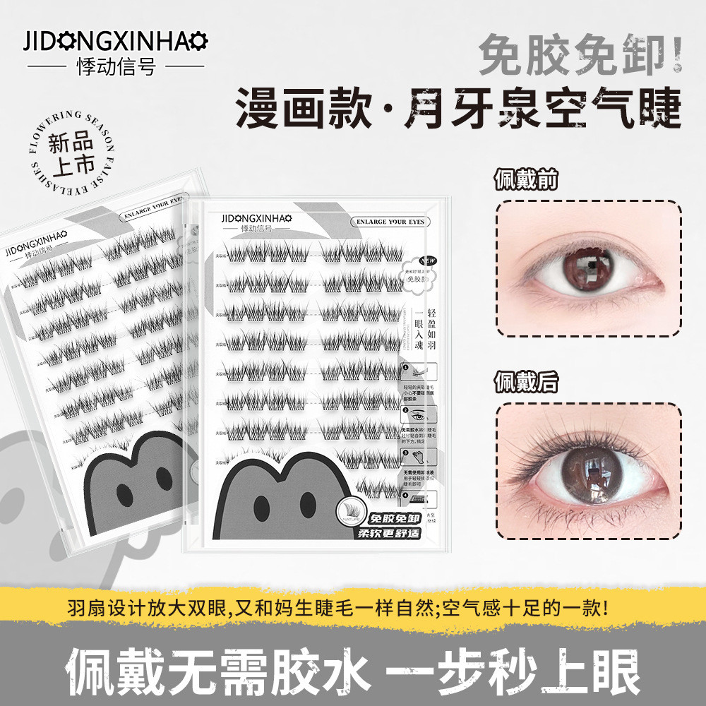 Angelababy Cùng Phong Cách Lưỡi Liềm Đài Phun Nước Tự Dính Lông Mi Giả Mềm Mại Tự Nhiên Uốn Trong Su