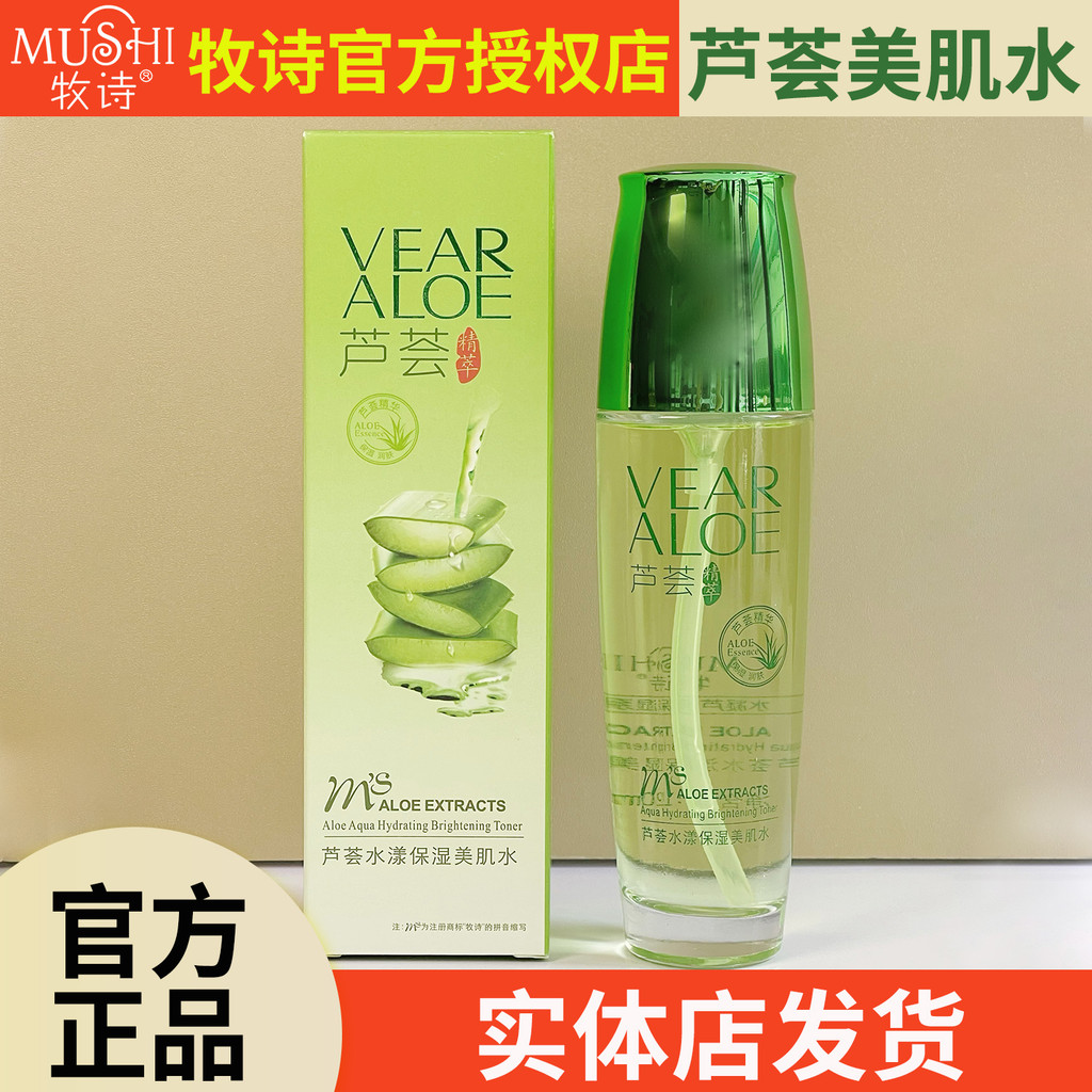 Spot Goods#Mushi Aloe Vera Toner Hydrating Beauty Water Aloe Vera Soothing Fine Skin Softening Water
