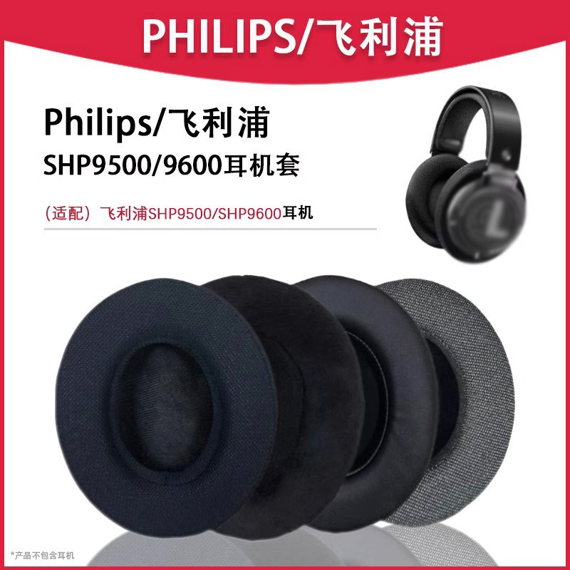Thích hợp cho Philips Philips SHP9500 Vỏ tai nghe SHP9600 Vỏ tai nghe shp9500 Vỏ bảo vệ tai nghe Phi
