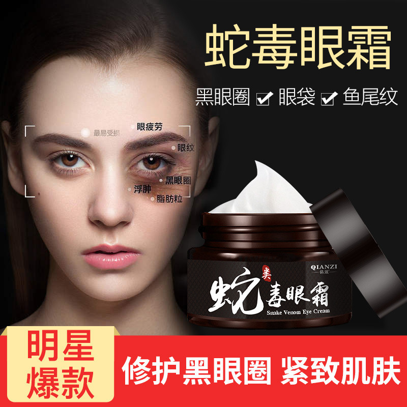 Nguồn cung cấp trực tiếp Qianzenzhi Snake Venom Eye Cream Extract Essence Care Eye Skin Eye Eye Eye 