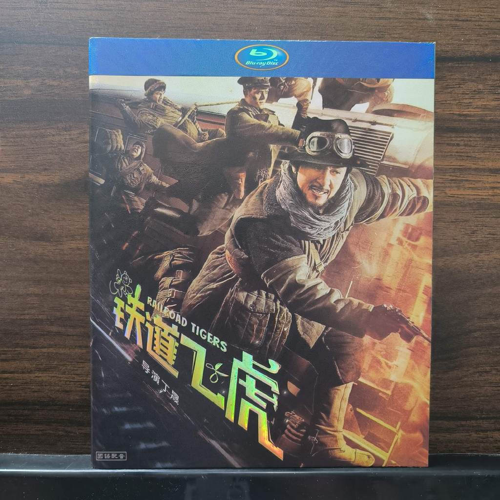 Đĩa Blu-ray Blu-ray Phim Trung Quốc Đường Sắt Hổ (2016) BD25 Tiếng Anh Trung Quốc Thái Thương Hiệu M