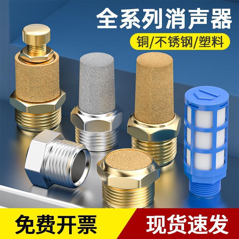 Bộ giảm thanh bằng đồng khí nén Đầu phẳng / bướm ga / Bộ giảm thanh đầu dài BSL-01 / 02 / 03 / 04 / 