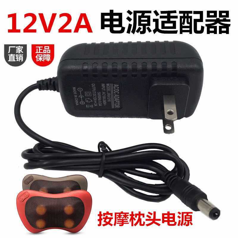 Thích hợp cho Ogawa Ogawa Xiaoluji OG-2101 Bộ chuyển đổi nguồn Gối Massage gia đình 12V2A Lỗ tròn
