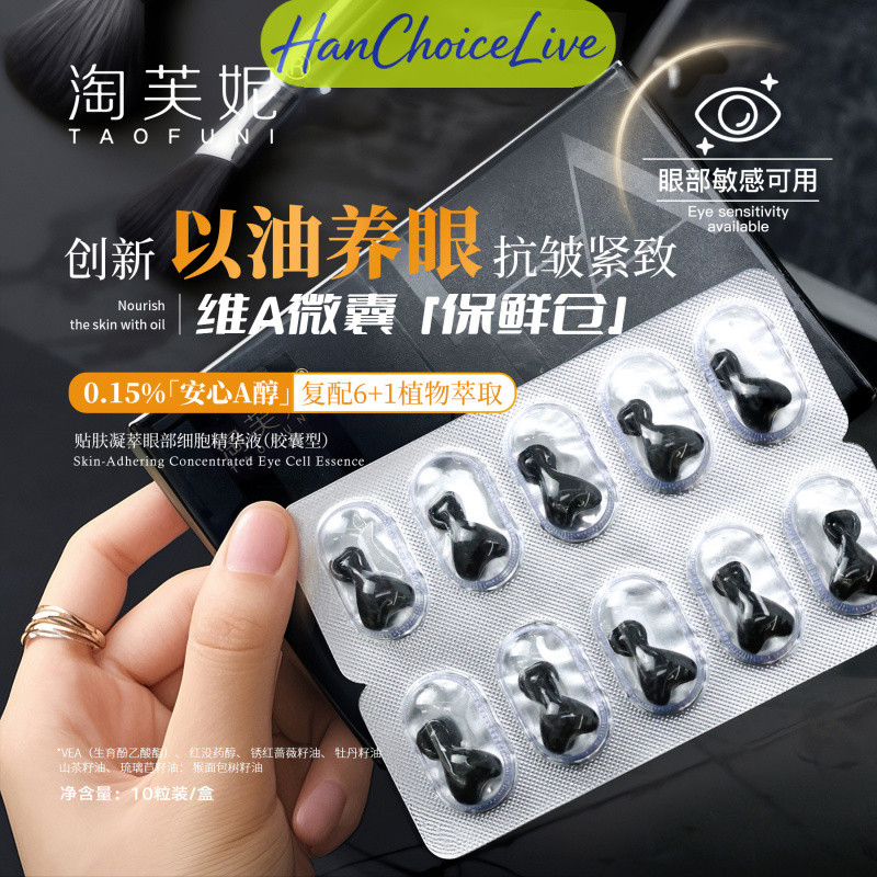 Taofuli Retinol Black Gravity Eye Cell Anti-Wrinkle Serum 0.35g VA Alcohol + Caffeine Eye Serum