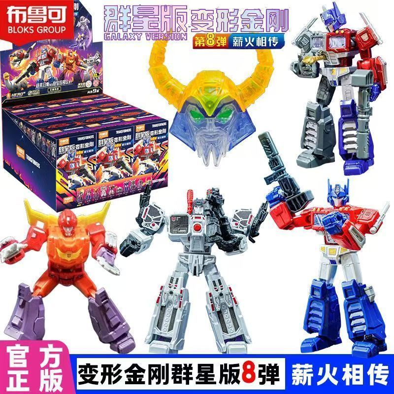 Plucok Building Block Man Transformers Star Edition 8th Generation Optimus Prime Dinosaur Boy Toy