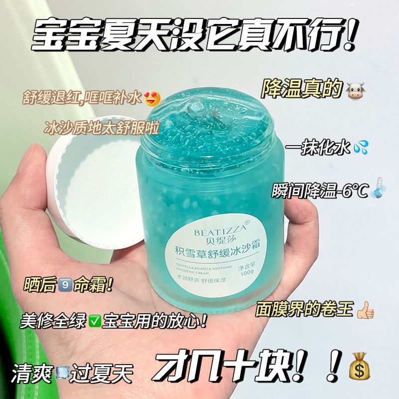 Hot Sale#<Suitable for children>Centella Asiatica Ice Cream Cream Hydrating and Moisturizing After-s