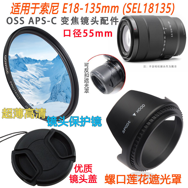 Thích hợp cho Sony E18-135mm SEL18135 OSS Lens Hood + Lens Cap + UV Lens 55mm