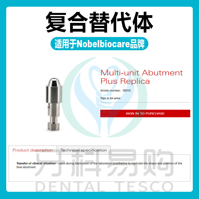 Thích hợp cho Nobel Thay thế Nobel Composite Phụ kiện răng miệng Thay thế Chuyển thanh đúc 2.3