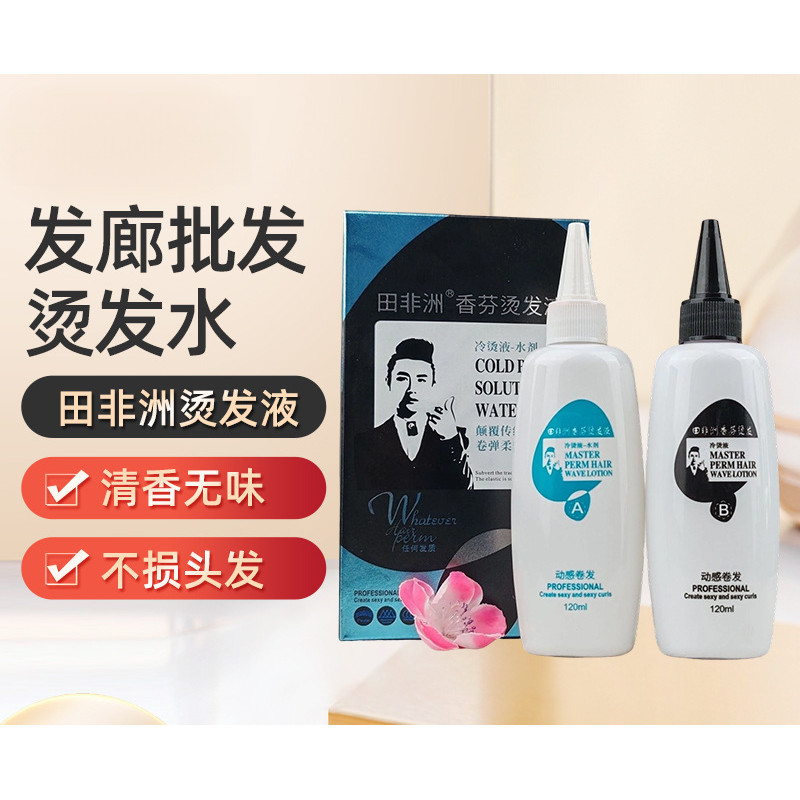 Field Africa Cold Perm Master Perm Cream Water Agent Field Africa Cool Perm Barber Shop Ceramic Perm
