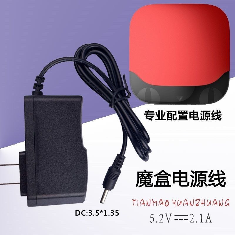 Tmall Magic Box M16M13M17 Bộ sạc chính hãng Tmall Network Set-Top Box 5.2V Bộ chuyển đổi dây nguồn20
