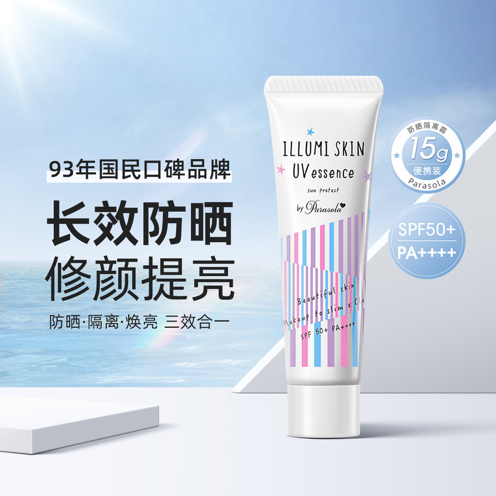 Kem chống nắng ô nhỏ Naris Nhật Bản 15g Kem chống nắng cầm tay lâu trôi Sửa chữa làm sáng da SPF50 +