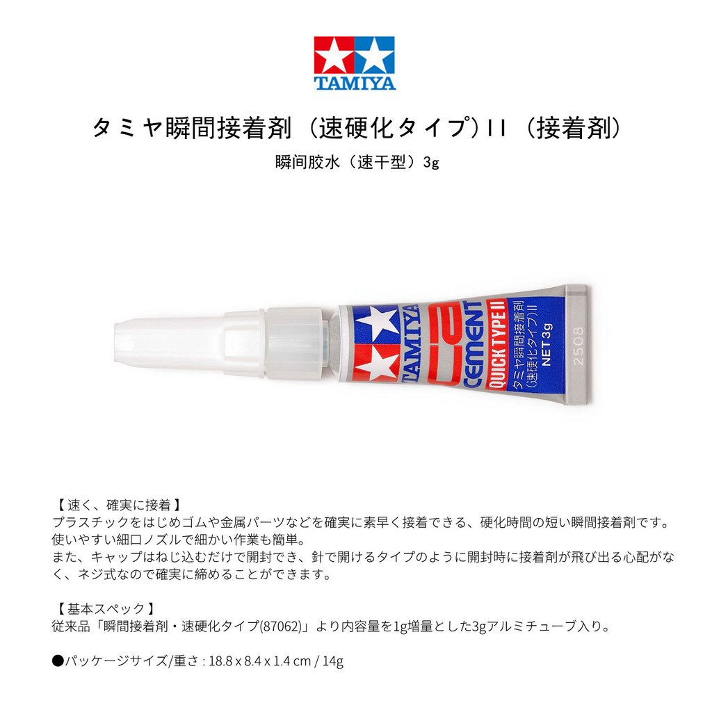 Spot Goods#Tamiya model tools Instant adhesive Rapid hardening/Fast-drying glue 3g 872370309hw