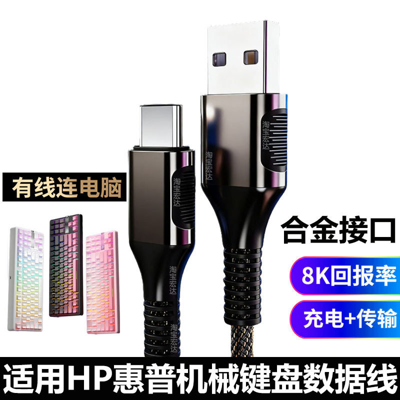 Thích hợp cho HP HP GT87 Bàn Phím Cơ Kết Nối Máy Tính Cáp Dữ Liệu USB Cắm Hàng Không K10G-82 K23-98 