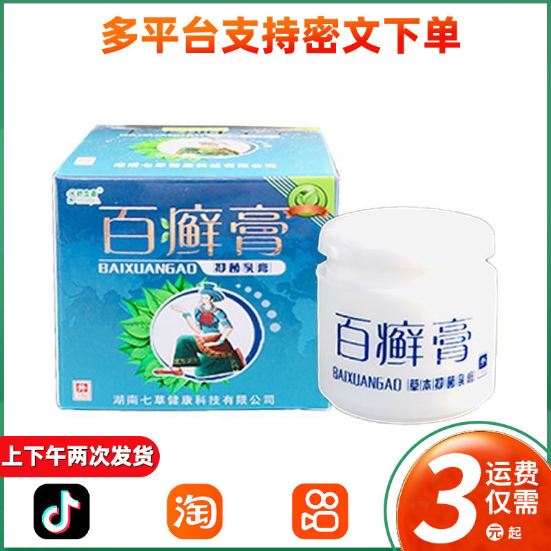 Shu Baiqi Cream Bailiqi Cream Kem Jia Cream 26.3.27