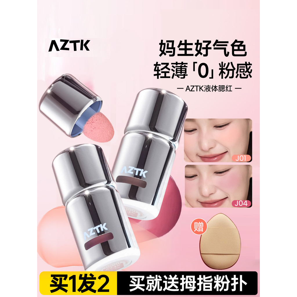 AZTK Liquid Blush 2025 Phong Cách Mới Bán Chạy JC04 Màu Mở Rộng Nữ Mờ Độ bão Hòa Thấp Làm Sáng Thu N