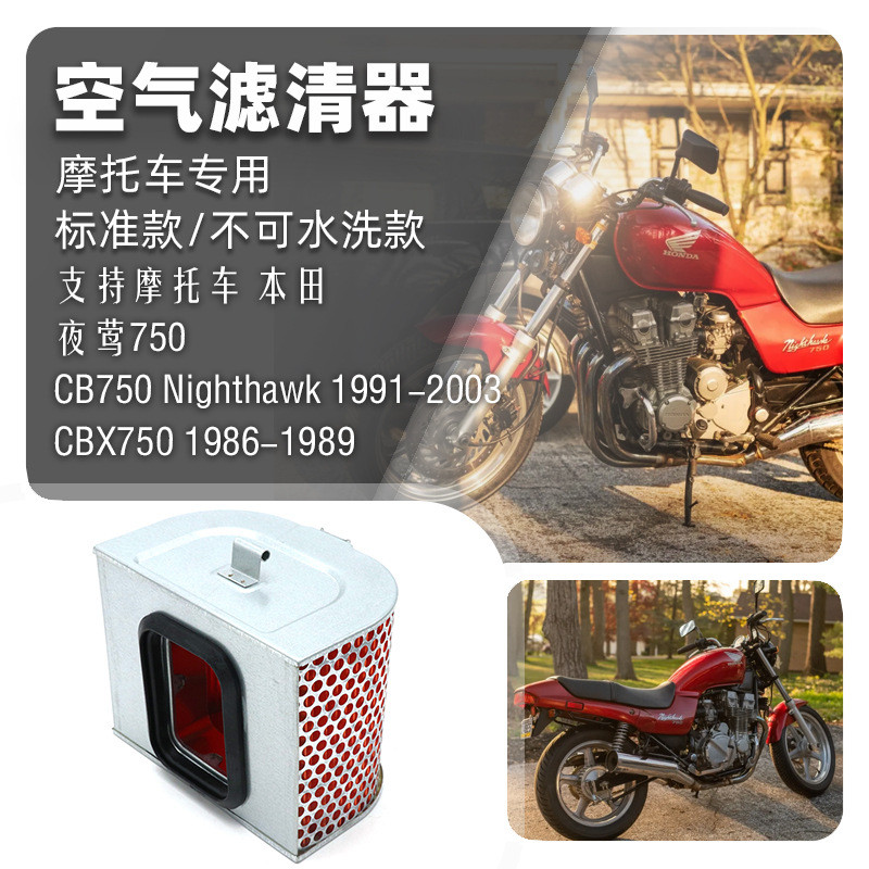 Thích hợp cho Honda CB750 Nighthawk 750 Nighthawk 91-03 CBX750 Bộ lọc không khí