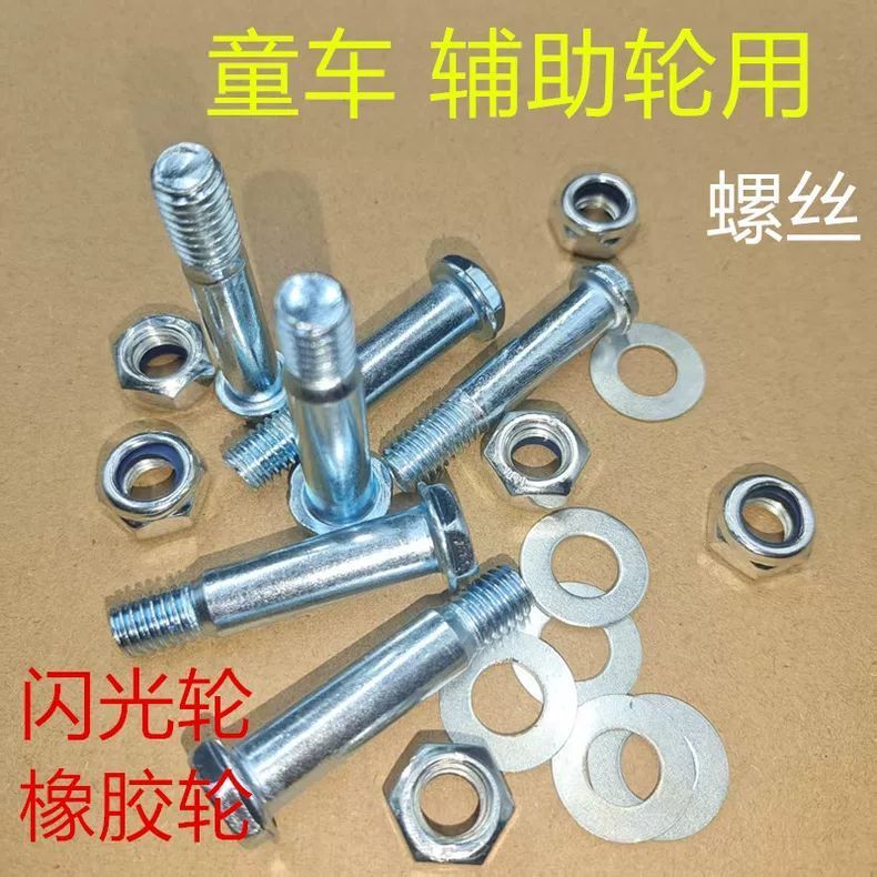 Premium Selection#Children's Bicycle Auxiliary Wheel Screw Rod Baby Toy Pedal Side Flashing Wheel Ru