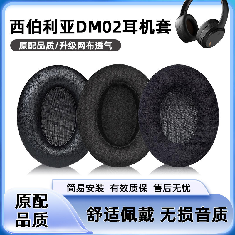 Thích hợp cho Siberia Yu DM02 Vỏ tai nghe Qilian BH26 Earmuffs Vỏ xốp tai nghe Vỏ da dm02 Trò chơi V