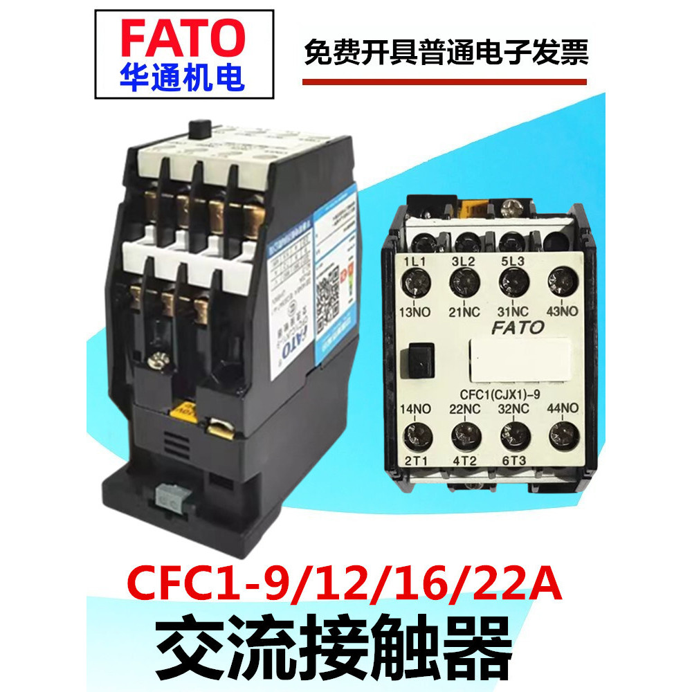 FATO Huatong Điện Cơ CFC1-9 / 12 / 16 / 22A AC Contactor CJX1 Dày Bạc Chấm 380V / 220V