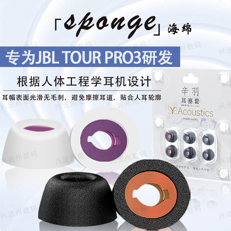 Thích hợp cho JBL TOUR PRO3 Bluetooth Memory Foam Tai nghe Case tour pro3 Tai nghe nhét tai Mũ tai P