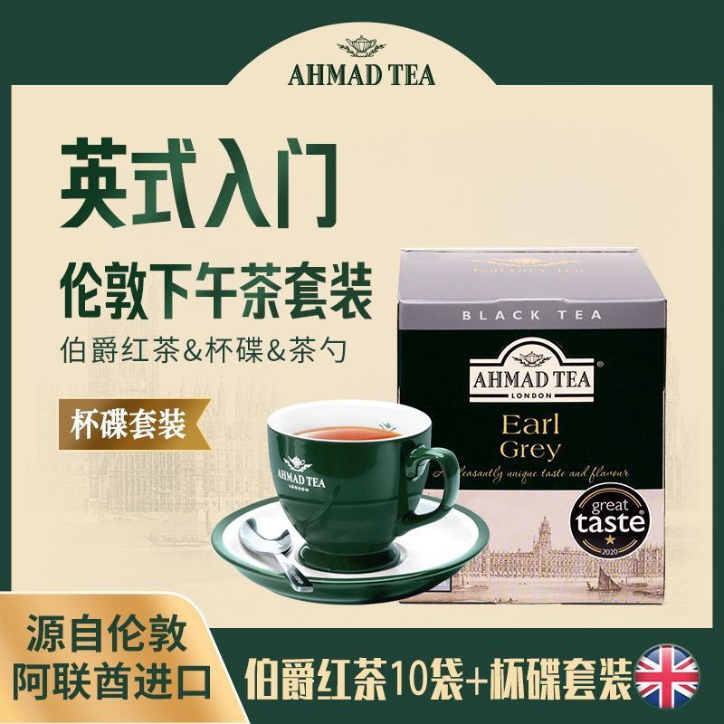 [AHMAD TEA] Anh Arman Earl Grey Black TEA Tùy Chỉnh Anh Tinh Tế Đĩa Trà Chiều Bộ Cốc Tặng 3.17.7