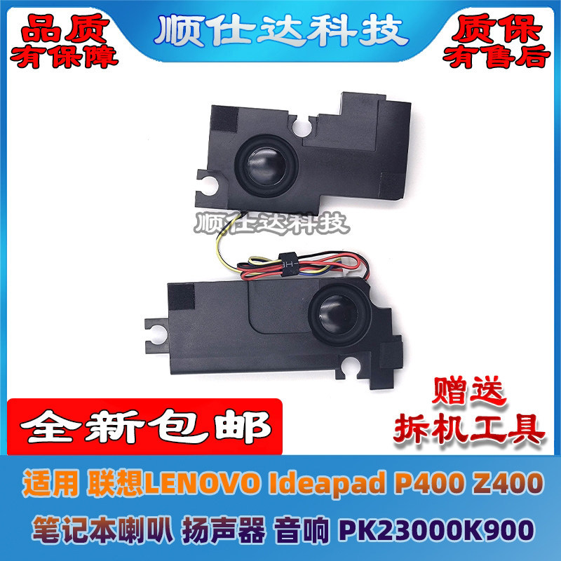 Thích hợp cho loa LENOVO LENOVO P400 Z400 Loa Notebook Âm thanh PK23000K900