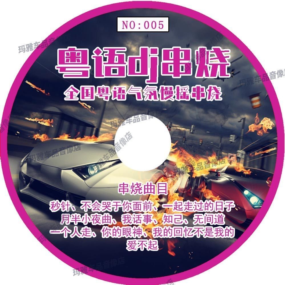 Tiếng Quảng Đông DJ Xiên DJ Trung Quốc Chậm Lắc Loa Siêu Trầm DJ Happy Dance Xe Nhạc CD Đĩa CD CD CD