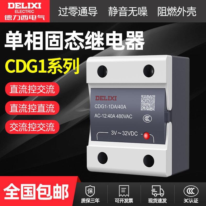 Rơle trạng thái rắn một pha Delixi Điều khiển DC AC AC Contactor AC20260319