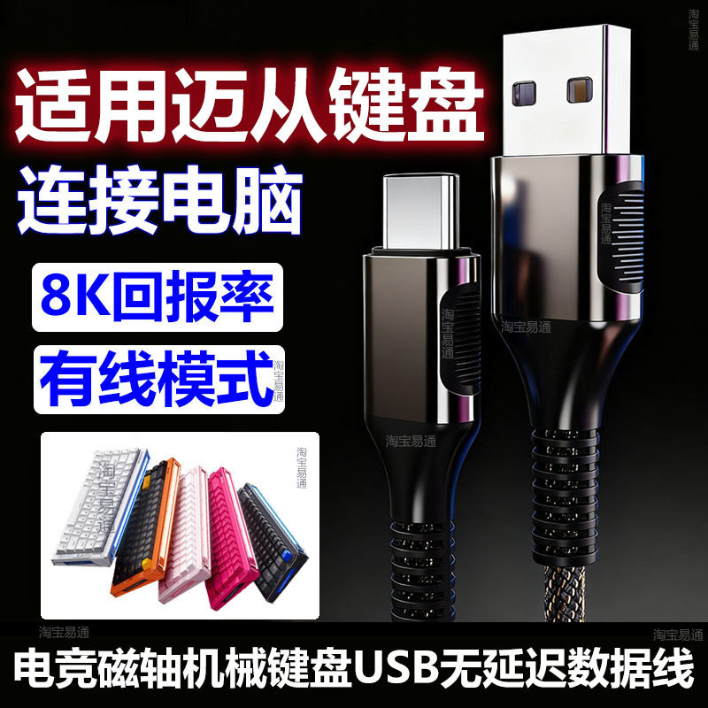 Thích hợp cho bàn phím trục từ tính Ace 68 Turbo Cáp dữ liệu cơ Máy tính Cáp USB 8K16K Tốc độ báo cá