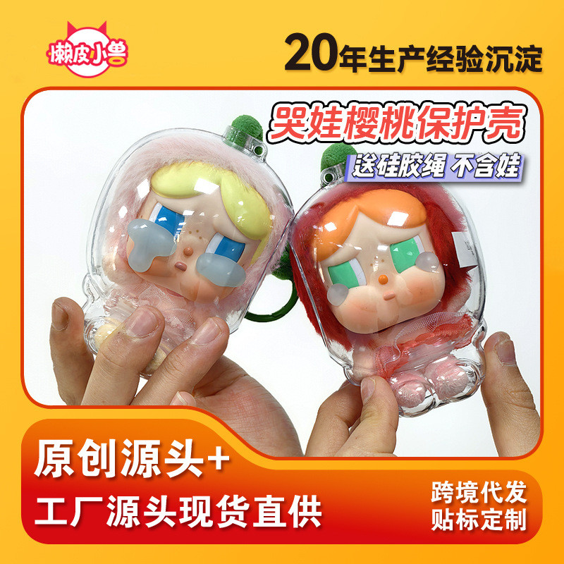 Lazy Skin Beast Source crybaby crybaby Sweet Together Cherry Vỏ bảo vệ chất lượng cao 2026.3.22