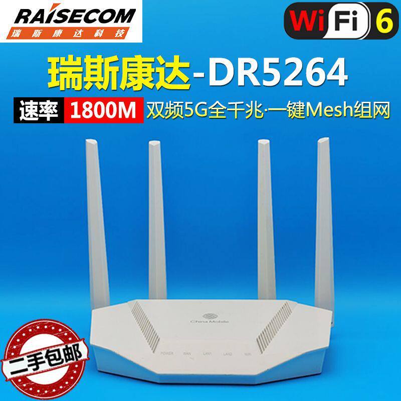 [Hàng tốt] Bộ định tuyến Resconda cầm tay thứ hai DR5264 AX1800 WiFi gia đình di động qua tường 5G 4